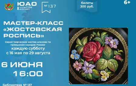 Жостовская роспись
