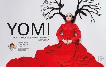 Ёми/Yomi