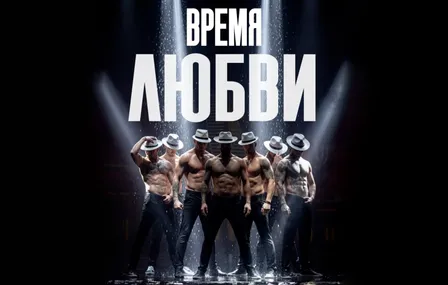 Иммерсивный спектакль-шоу под дождем "Время любви"