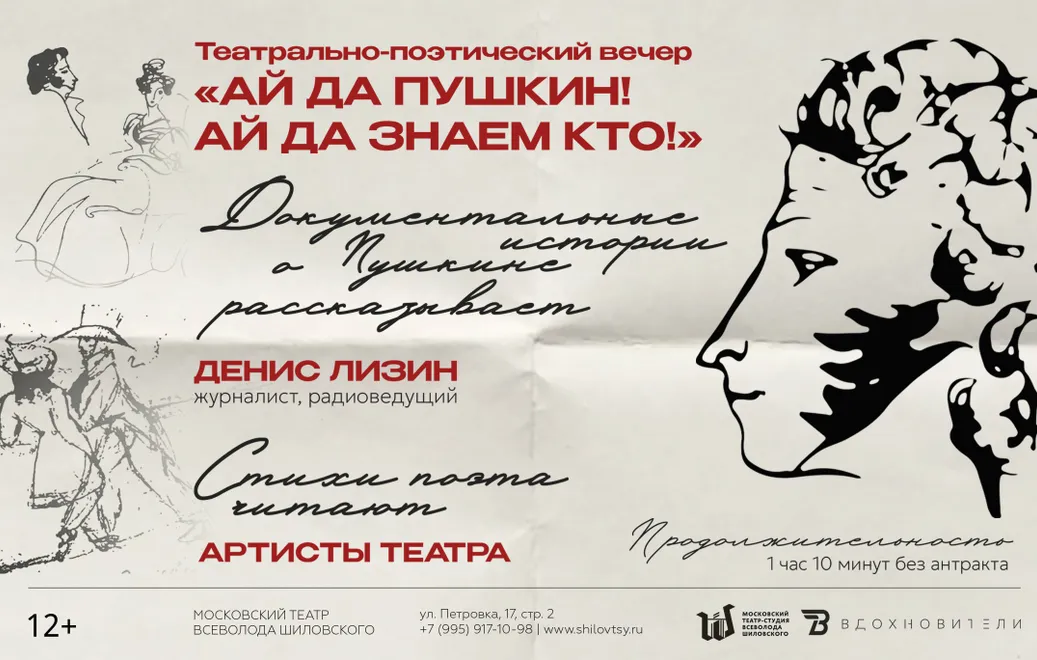 «Ай да ПУШКИН! Ай да знаем кто!»