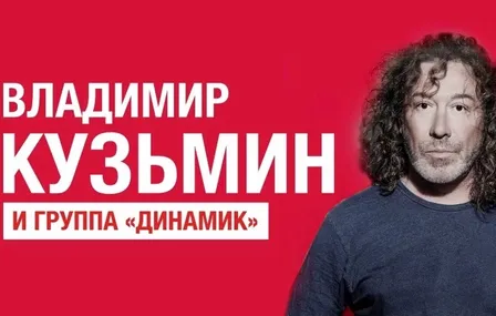 Владимир Кузьмин в клубе "16 Тонн".