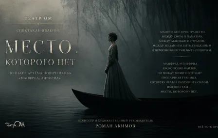 Место, которого нет
