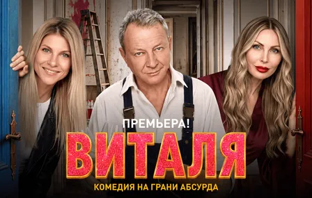 Виталя