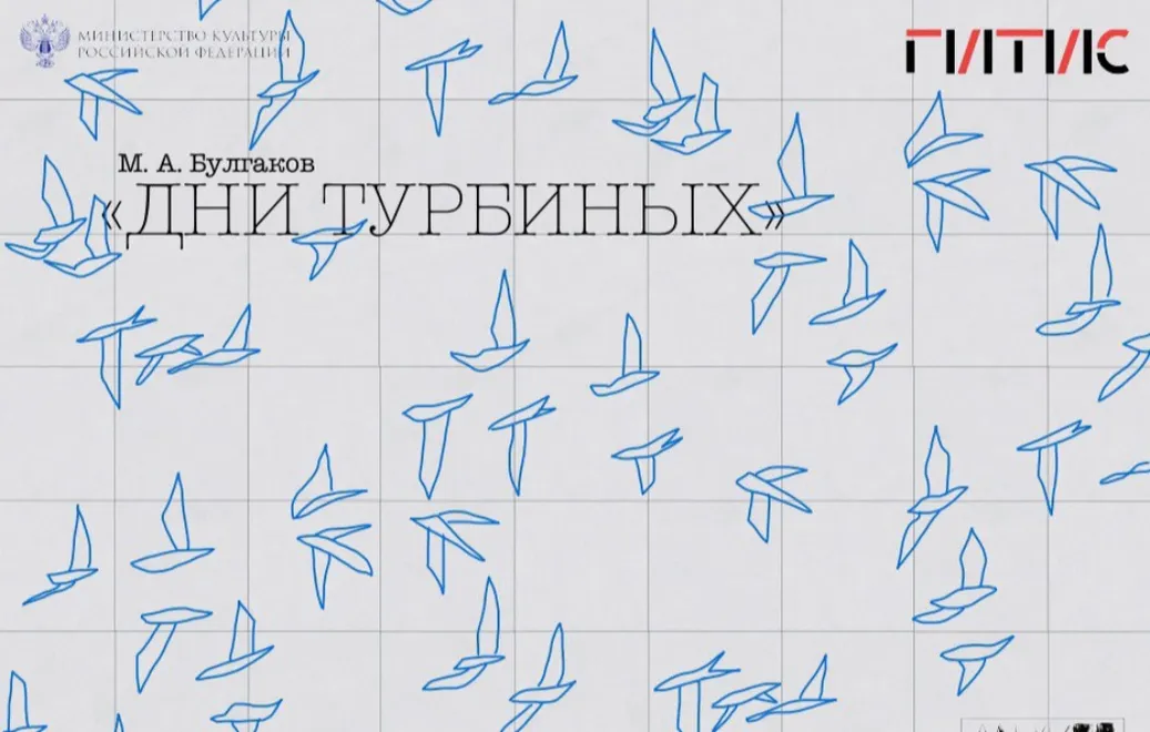 Дни Турбиных