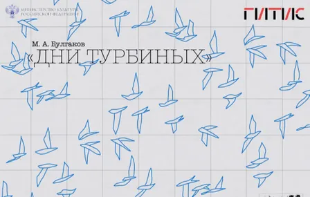 Дни Турбиных