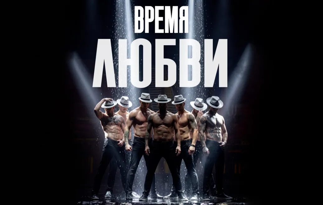 Иммерсивный спектакль-шоу под дождем "Время любви"