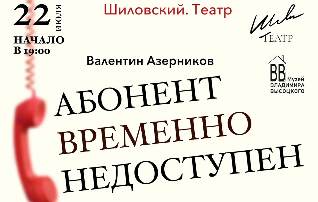 Абонент временно недоступен