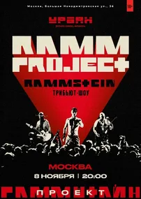 RAMMSTEIN TRIBUTE SHOW