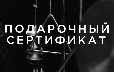 Бумажный билет "Подари билет на концерт/спектакль" на одну персону