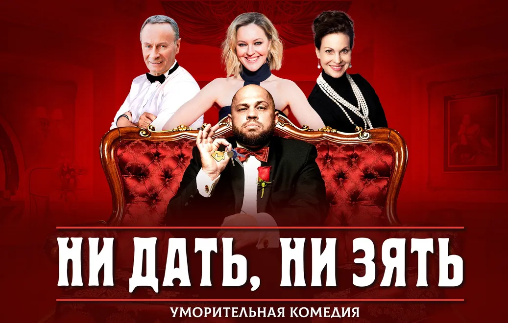 Ни дать, ни зять