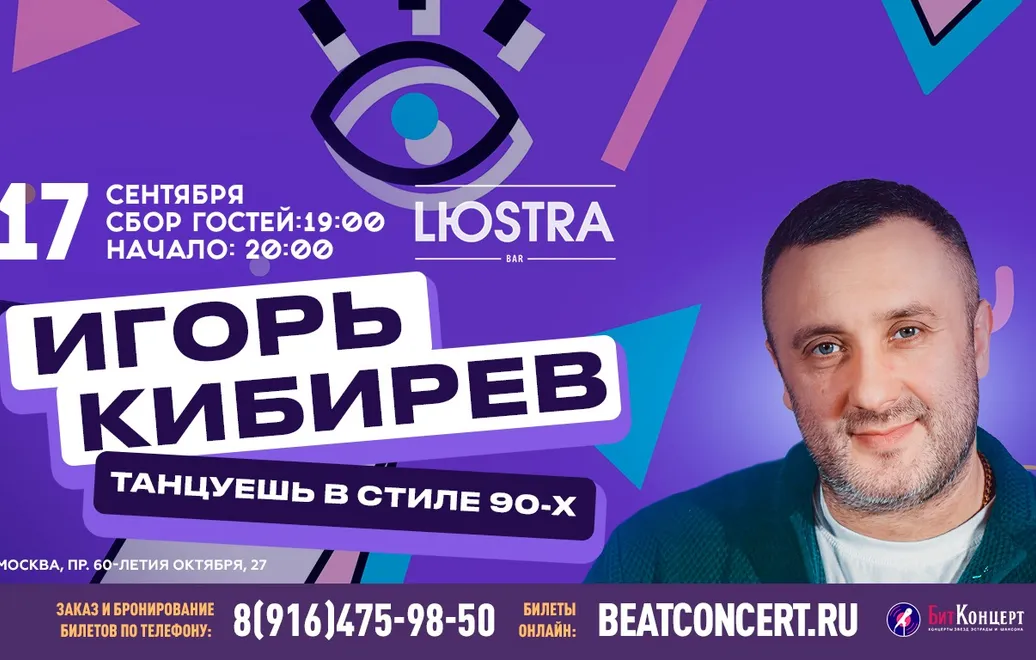 Игорь Кибирев, г. Москва (17/09/26)