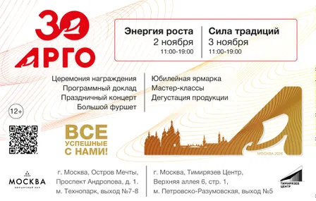 30 лет Компании АРГО. Все успешные с нами!