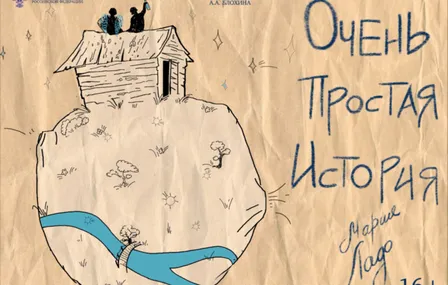 очень простая история