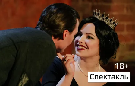 Спектакль "Белоснежка. История одного убийства"
