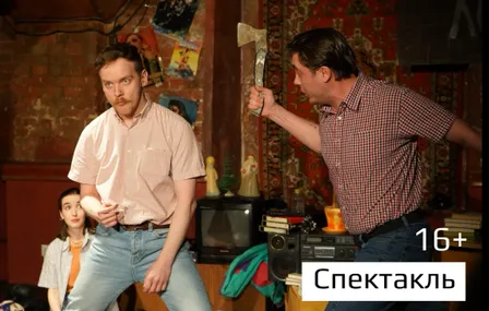 Спектакль "Мой друг Лёха"