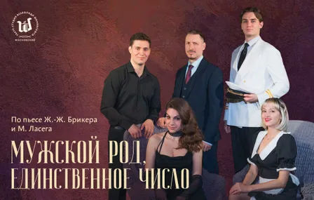Мужской род, единственное число