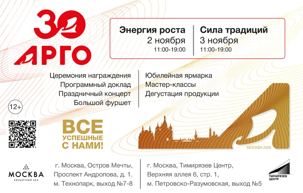 30 лет Компании АРГО. Все успешные с нами!