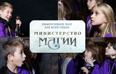 Министерство Магии
