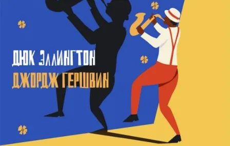 Концерт для всей семьи с Большим джазовым оркестром!