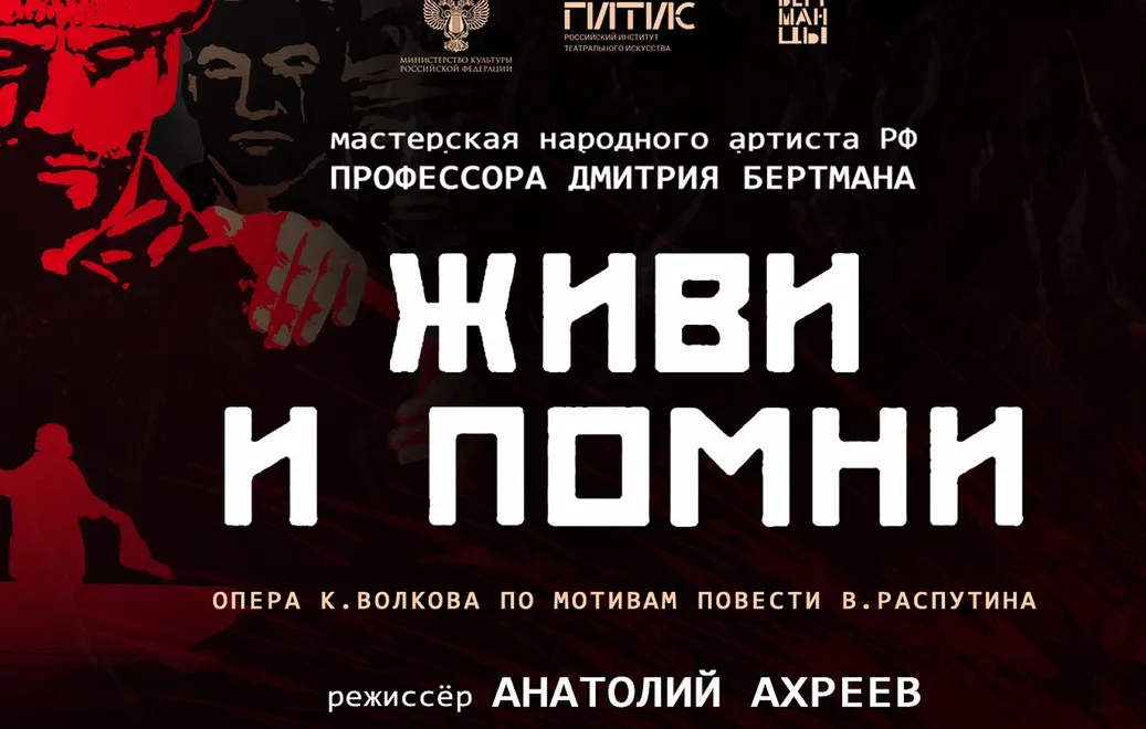 Живи и помни