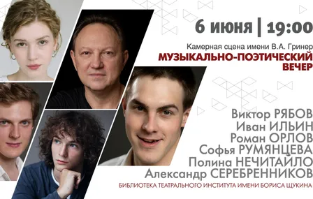 Библиотечный вечер. Пушкинский день России